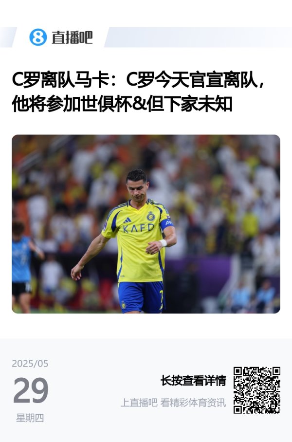 Ronaldo leaves the team or renews his contract? Riyadh Victory Sports Director Jero holds a press conference tonight at 7:00