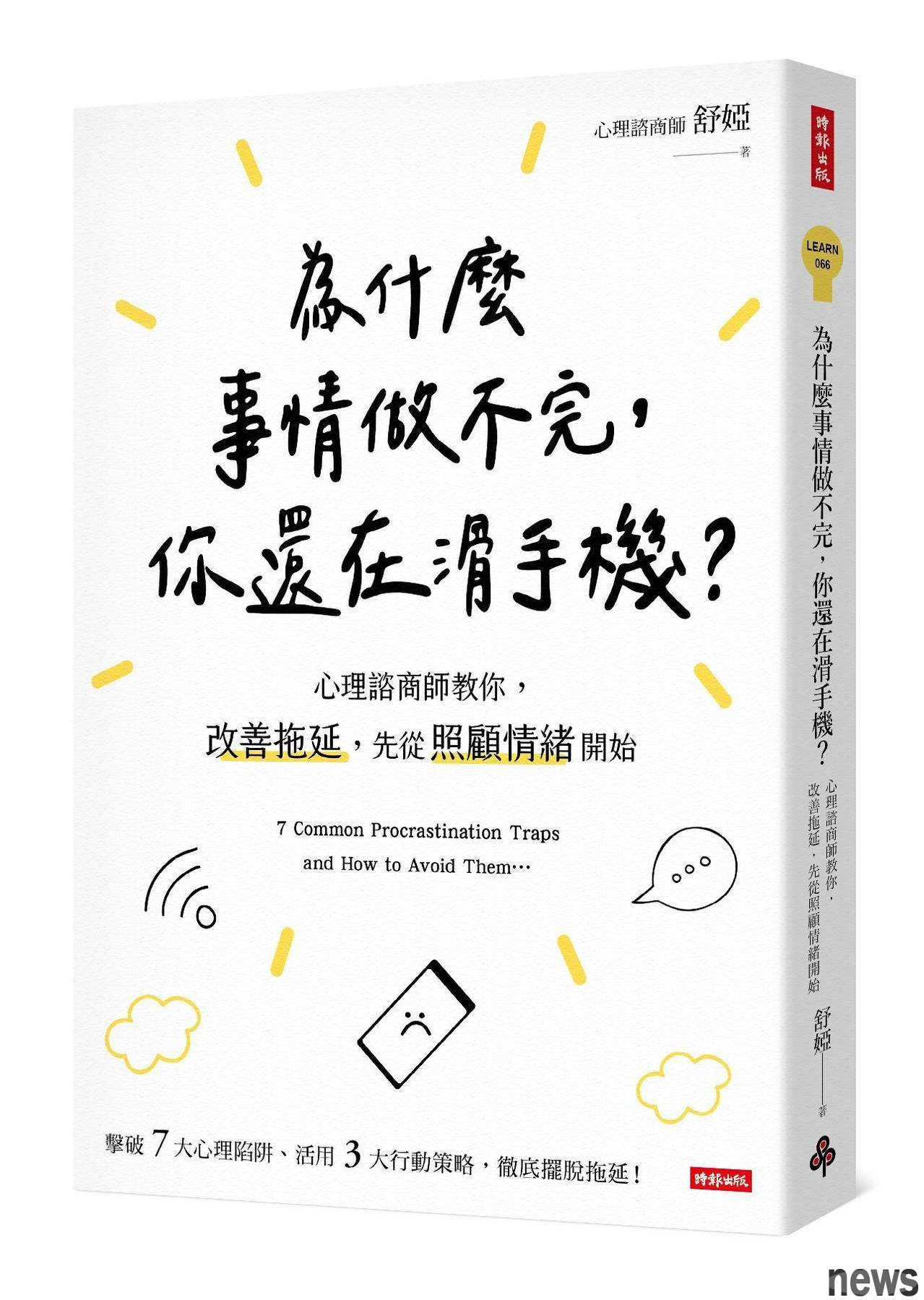 作者：舒婭
出版社：時報出版
出版日期：2022/07/19 