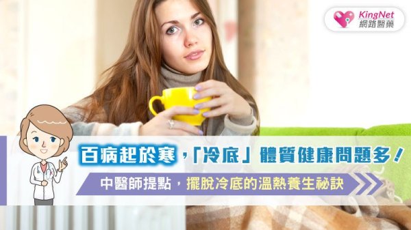 All diseases start from cold! Chinese doctors give a point to remove the warmth and secretive symptoms of cold bottom quality