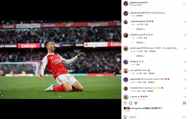 The contribution is extremely good, Martinelli posted a photo of the celebrating with a slim kneeling on his knees: Let’s continue to work hard!